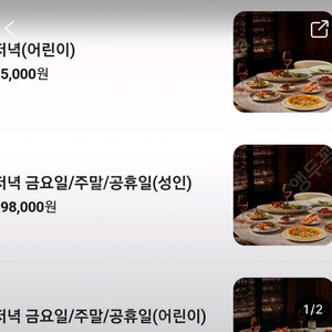 롯데호텔 저녁 뷔페 식사권