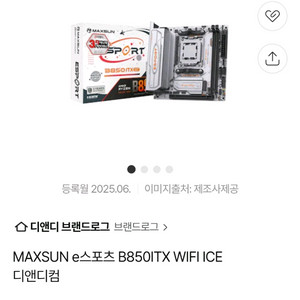 MAXSUN B850ITX 메인보드 판매합니다.
