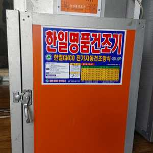 고추건조기 중고 팝니다