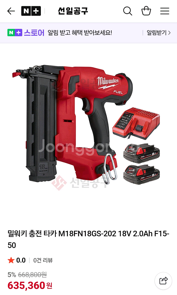 밀워키충전타카 M18FN18GS 충전레일건 S급--1