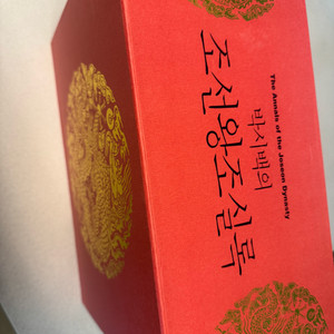 박시백의 조선왕조실록