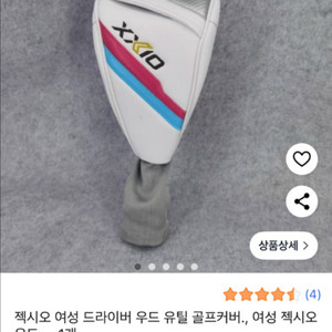 젝시오 여성 드라이버 골프커버