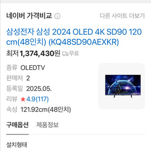 삼성 2024 OLED 4K SD90 120Hz TV