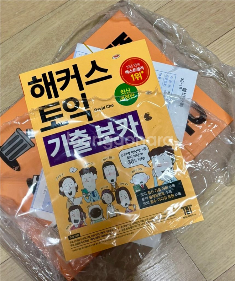 (새상품)해커스 토익 기출 보카--2