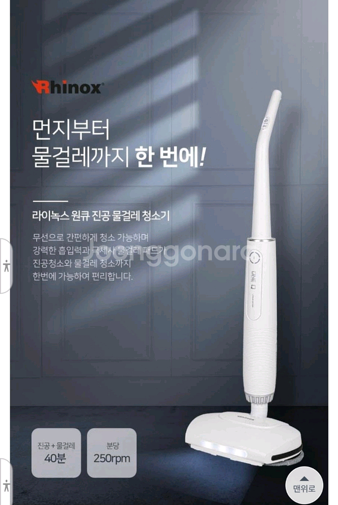 무선 회전 물걸레 청소기겸 진공 먼지청소기--5