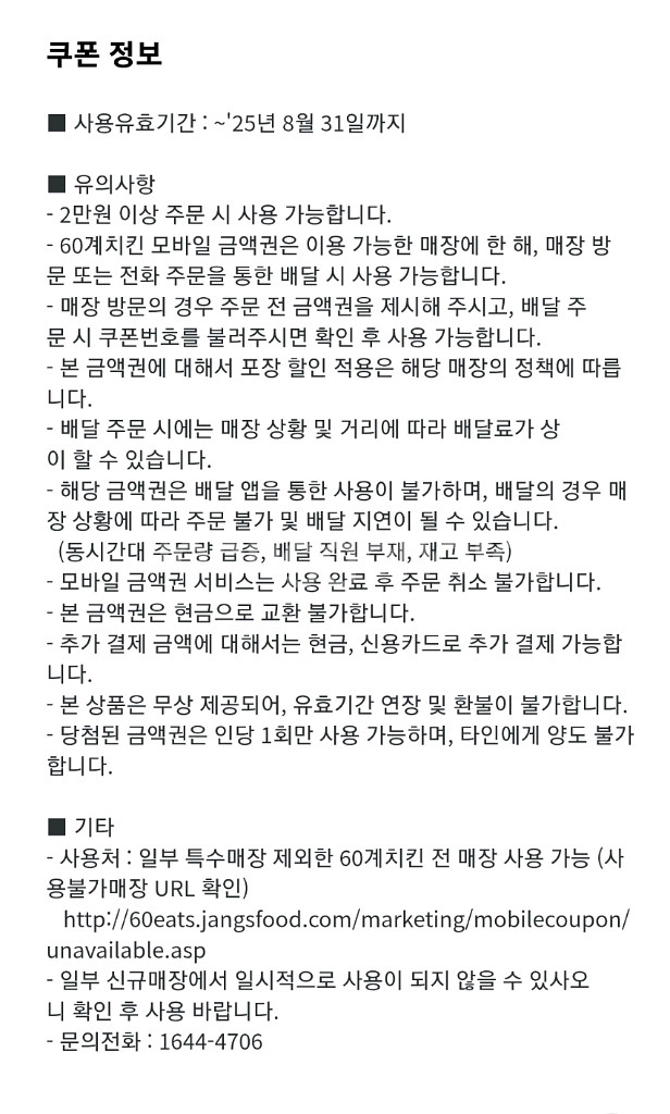 [판매완료] 60계치킨모바일금액권1만원 3500원--1