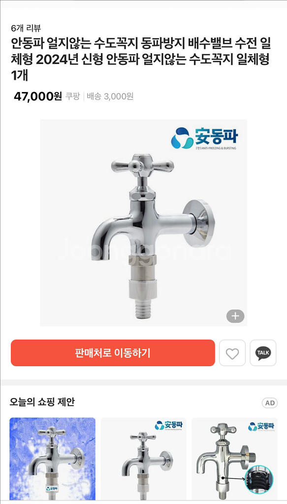 얼지않는 수도--0