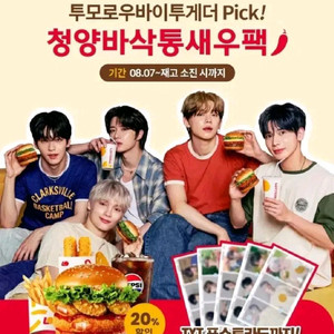 투바투 롯데리아 포스트 카드 양도!