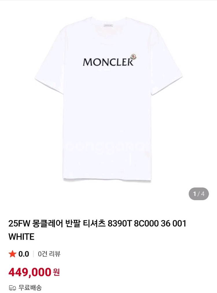 몽클레어 정품 엠보싱로고 반팔티셔츠 화이트 판매해요--1