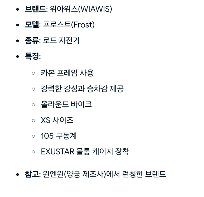 WIAWIS 위아위스 프로스트 47 자전거 바이크--1