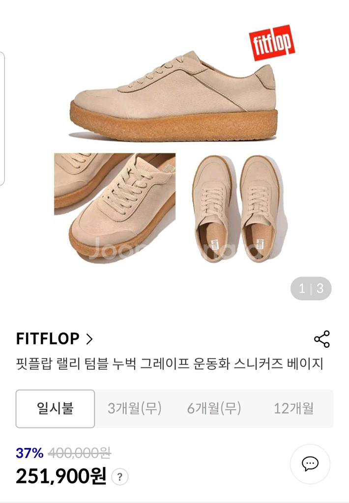 핏플랍 랠리 텀블 누벅 크레이프 스니커즈 스톤 베이지--1