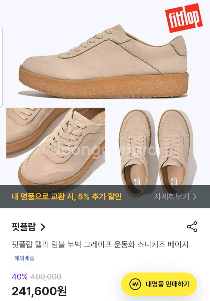 핏플랍 랠리 텀블 누벅 크레이프 스니커즈 스톤 베이지--2