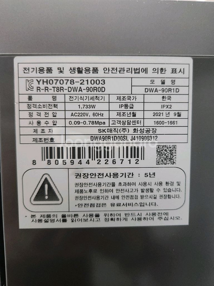 sk매직 식기세척기--1