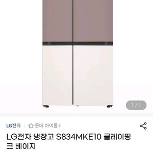 거의 새거)LG 오브제 냉장고 S834MKE10