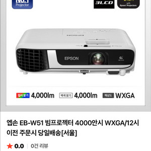 엡손 EB-W51 빔프로젝터 4000안시 WXGA