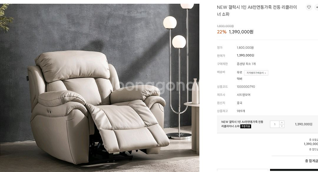시트앤모어 갤럭시 전체천연통가죽 1인 전동리클라이너소파--1