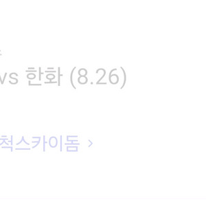 8/28 한화 vs 키움 3층 1루 지정석 2,4연석양