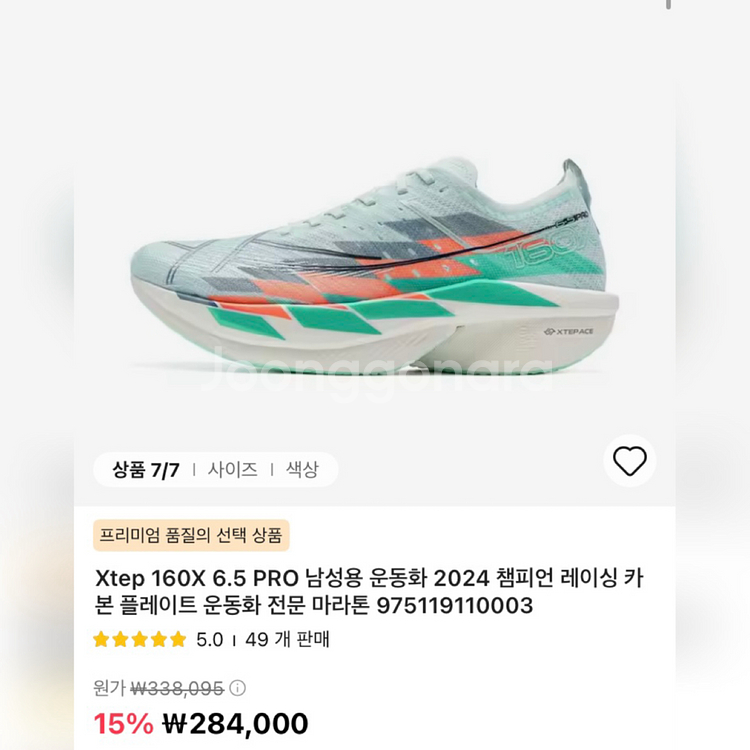 [275](새상품)Xtep 160X 6.5 Pro--6