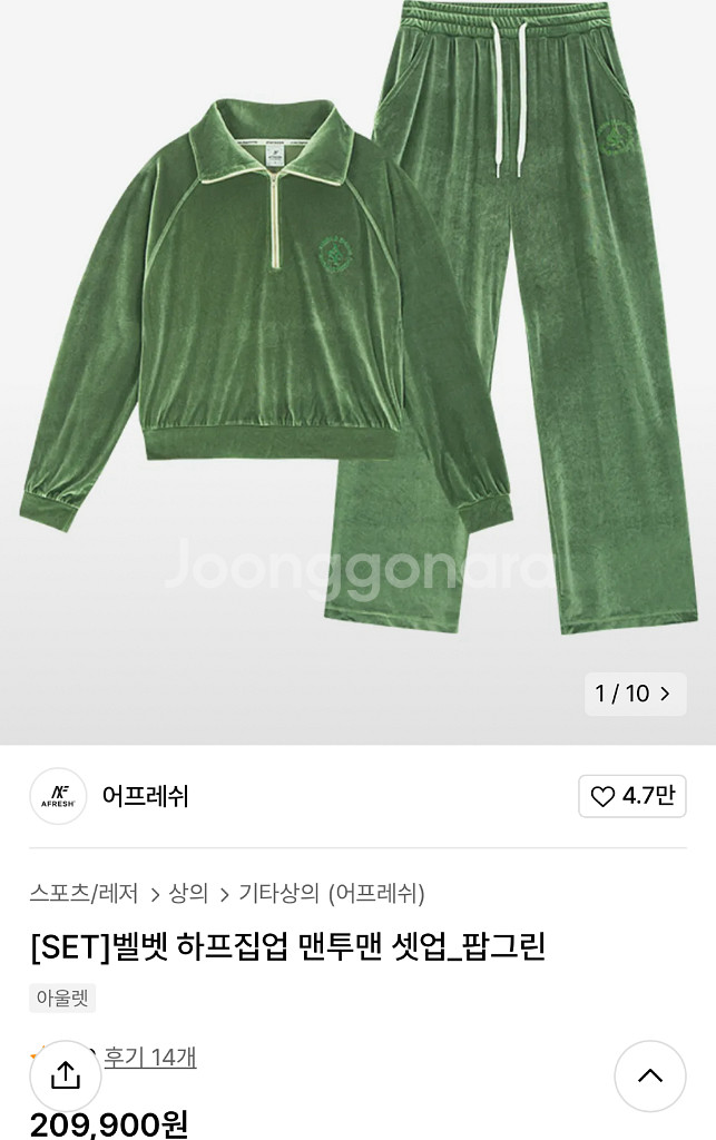 어프레쉬 벨벳셋업--0