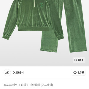 어프레쉬 벨벳셋업