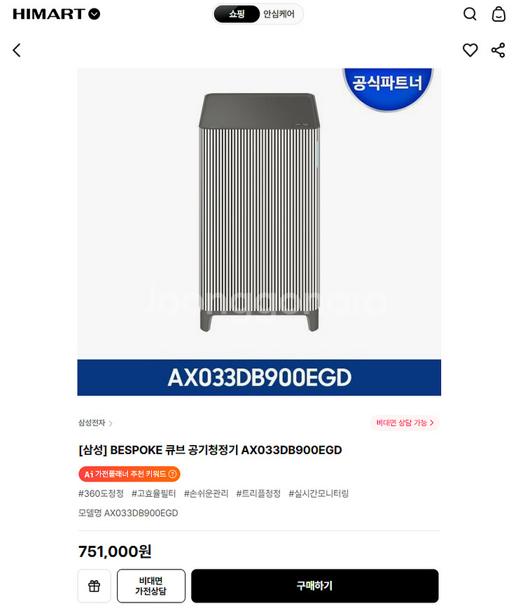 삼성 비스포크 공기청정기AX033DB900EGD 미개봉--0