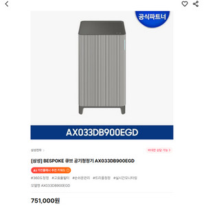 삼성 비스포크 공기청정기AX033DB900EGD 미개봉