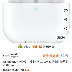 에어팟4 노캔 미개봉