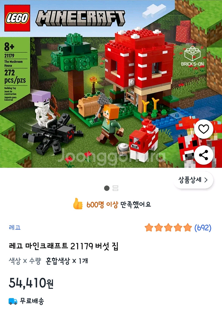 레고 마인크래프트 21179 버섯집--1