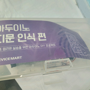 아두이노 지문인식 키트