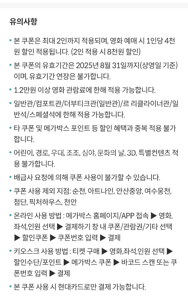 메가박스 영화 4천원 할일쿠폰 2인적용 8천까지--0