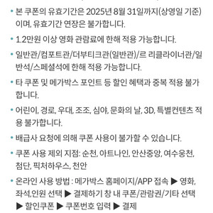 메가박스 영화 4천원 할일쿠폰 2인적용 8천까지
