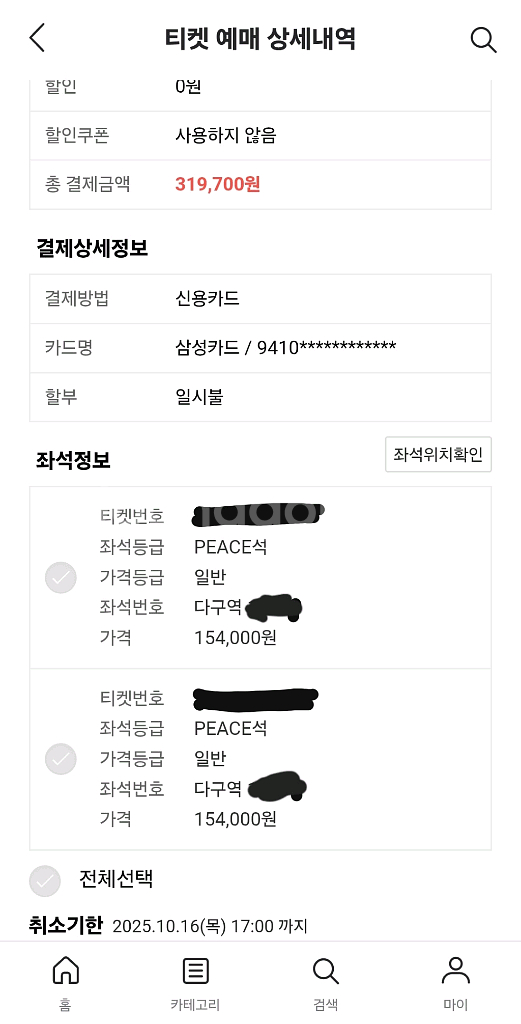 임영웅 인천 첫콘 10/17 두장 연석--0