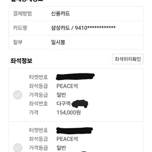 임영웅 인천 첫콘 10/17 두장 연석