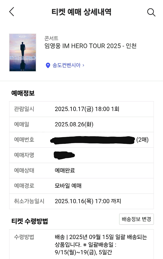 임영웅 인천 첫콘 10/17 두장 연석--1