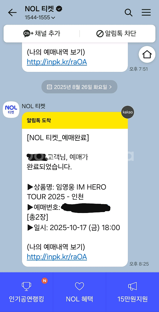 임영웅 인천 첫콘 10/17 두장 연석--2