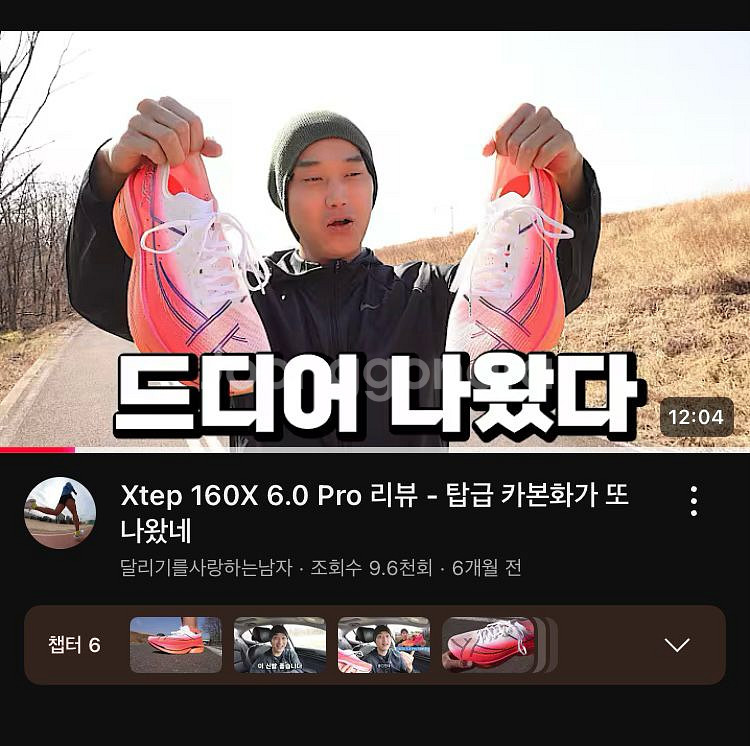 [275](새상품)Xtep 160X 6.5 Pro--5