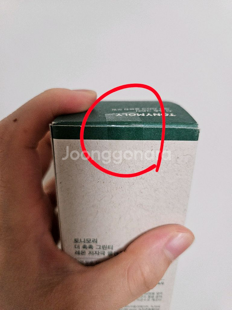 새상품) 토니모리 그린티 레몬 저자극 클렌징오일--2