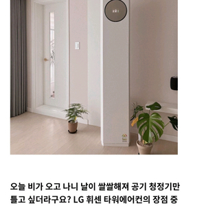 LG 휘센 타워에어컨(디럭스) 2in1