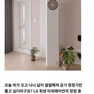 LG 휘센 타워에어컨(디럭스) 2in1