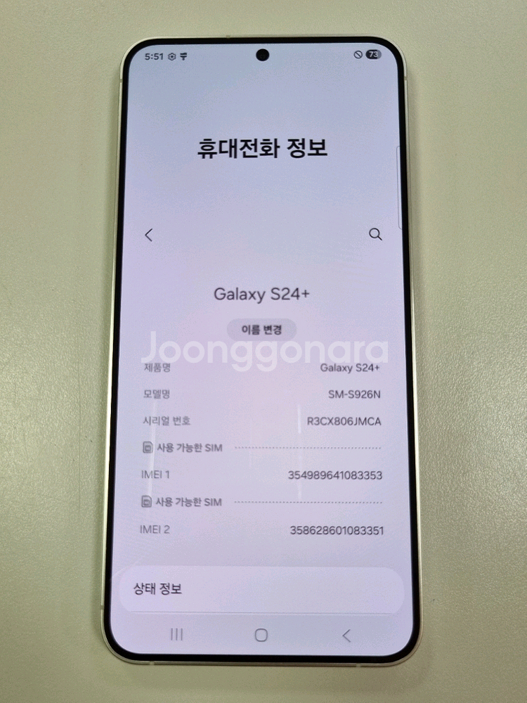 [풀박/자급제] 삼성 S24플러스 256gb 그레이--7