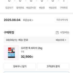 오리젠 6피쉬 독 2kg 약간 먹었어요 이미지