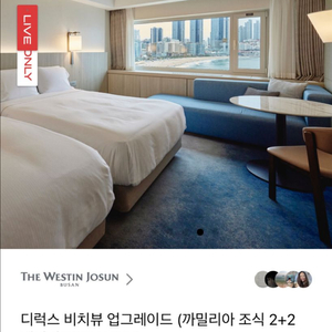 부산 웨스틴 조선 (9/29-9/30) 1박2일 2매