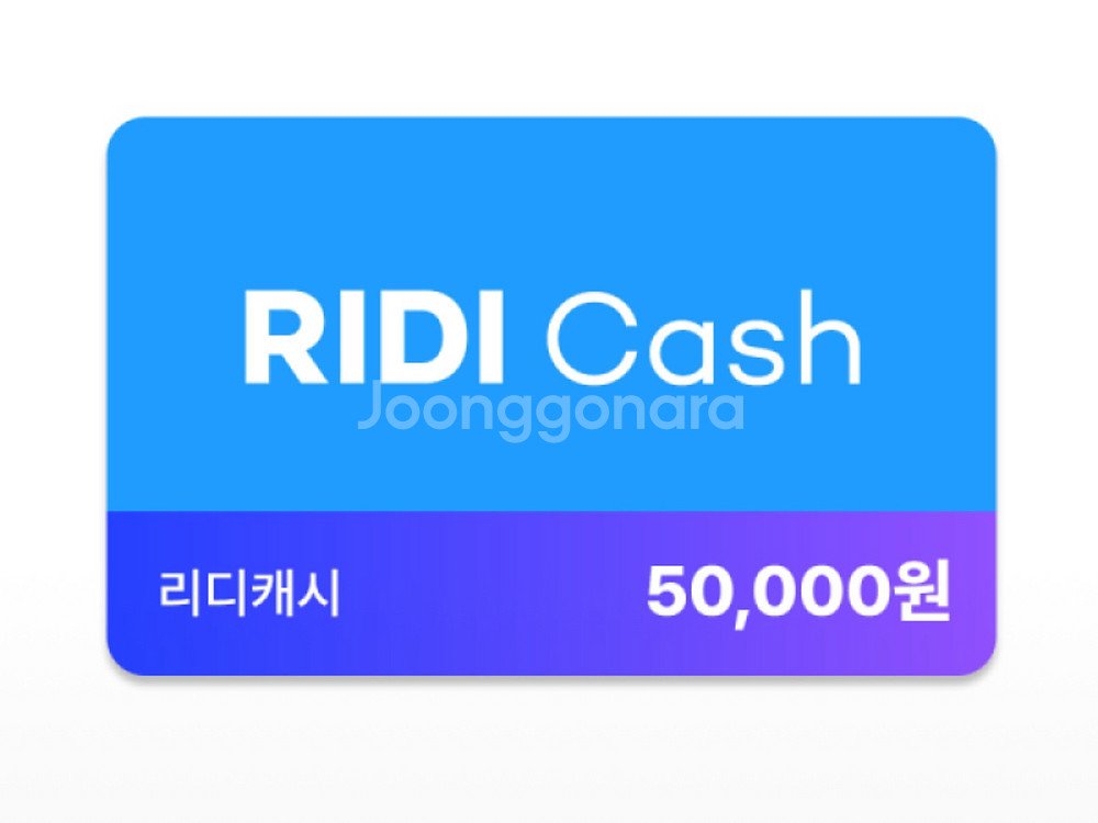 리디캐시 5만원권 팝니다--0