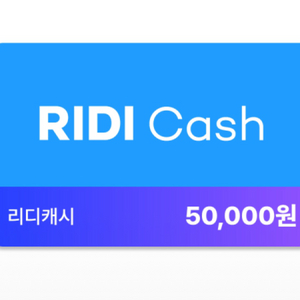 리디캐시 5만원권 팝니다