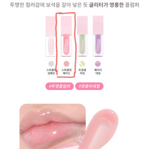 미개봉) 키핀터치 젤리 립 플럼퍼 틴트 스파클링 에이드