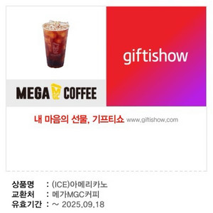 메가커피 아이스 아메리카노 2장 일괄