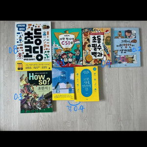 어린이 청소년 학습,인문 도서 모음