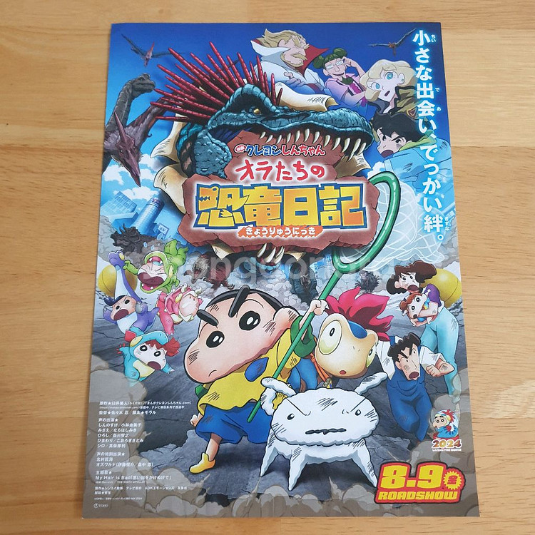 영화 짱구는못말려 우리들의 공룡일기 일본영화전단지--3