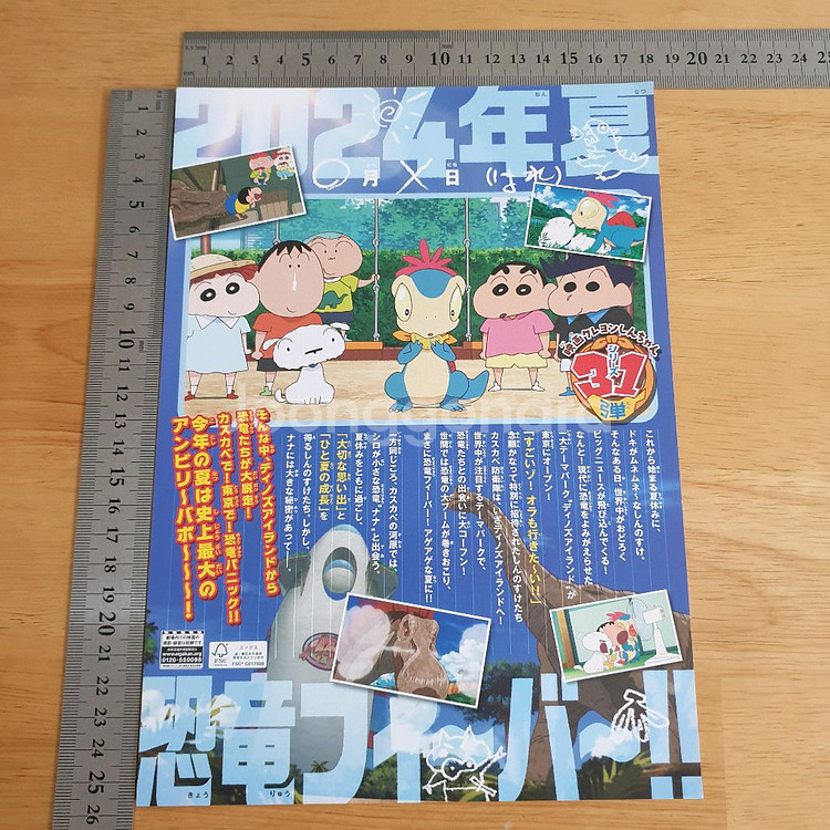영화 짱구는못말려 우리들의 공룡일기 일본영화전단지--2