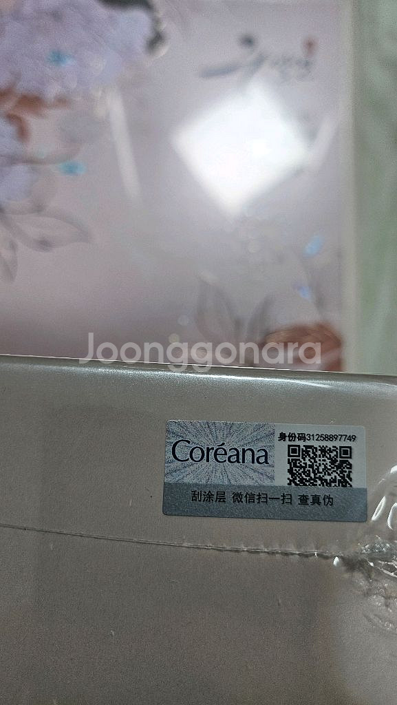 [새상품] 코리아나 궁설연 윤설 3종 세트 / 화장품--5